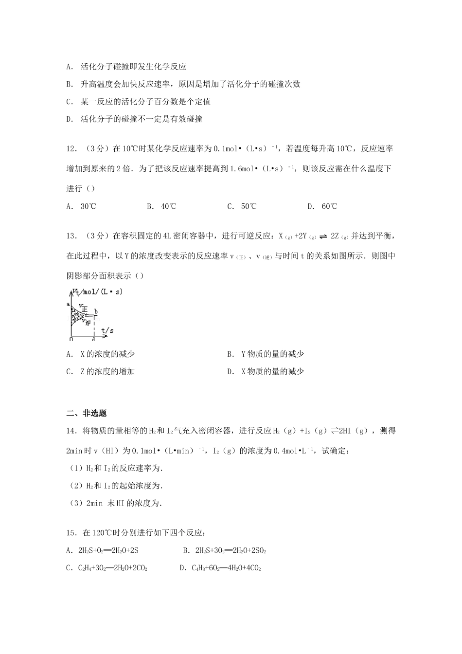 高一化学上学期第七次周练试卷（含解析）-人教版高一全册化学试题_第3页