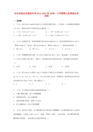 高一化学上学期第七次周练试卷（含解析）-人教版高一全册化学试题