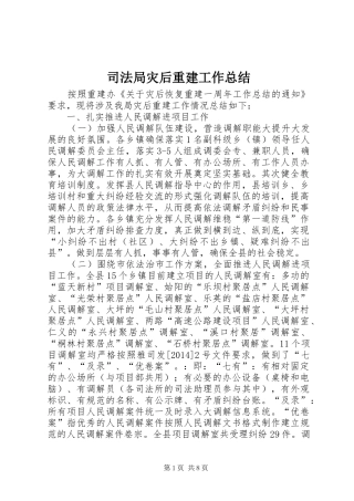 司法局灾后重建工作总结 