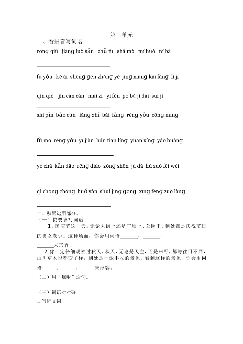 三上第三单元复习题_第1页