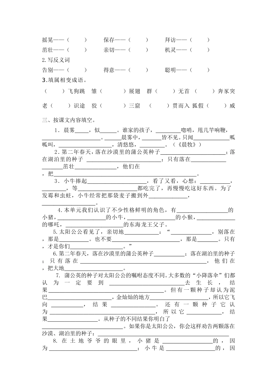 三上第三单元复习题_第2页