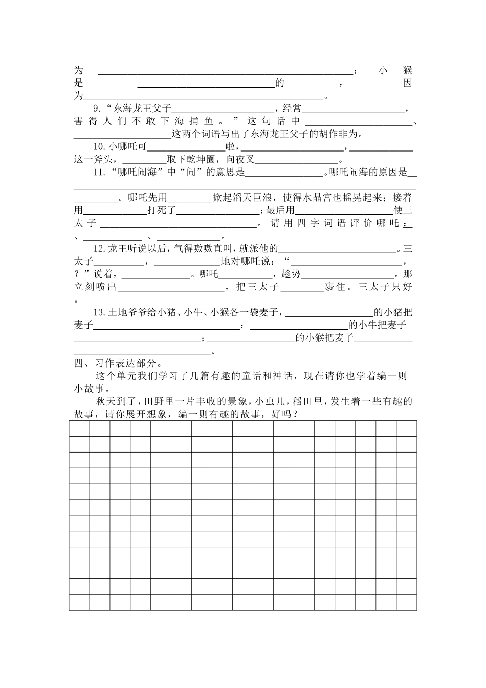 三上第三单元复习题_第3页