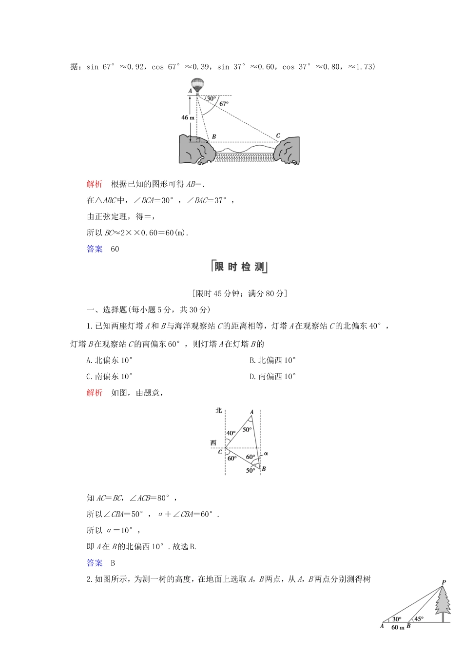 高中数学 第1章 解三角形 1.2 应用举例 第1课时 解三角形的实际应用举例练习 新人教A版必修5-新人教A版高二必修5数学试题_第2页