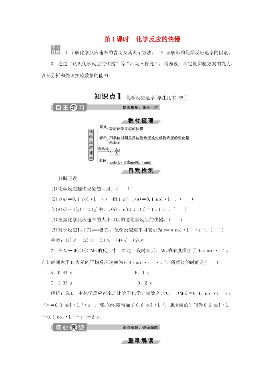 高中化学 第2章 化学键化学反应与能量 第2节 化学反应的快慢和限度 第1课时 化学反应的快慢练习（含解析）鲁科版必修2-鲁科版高一必修2化学试题_第1页