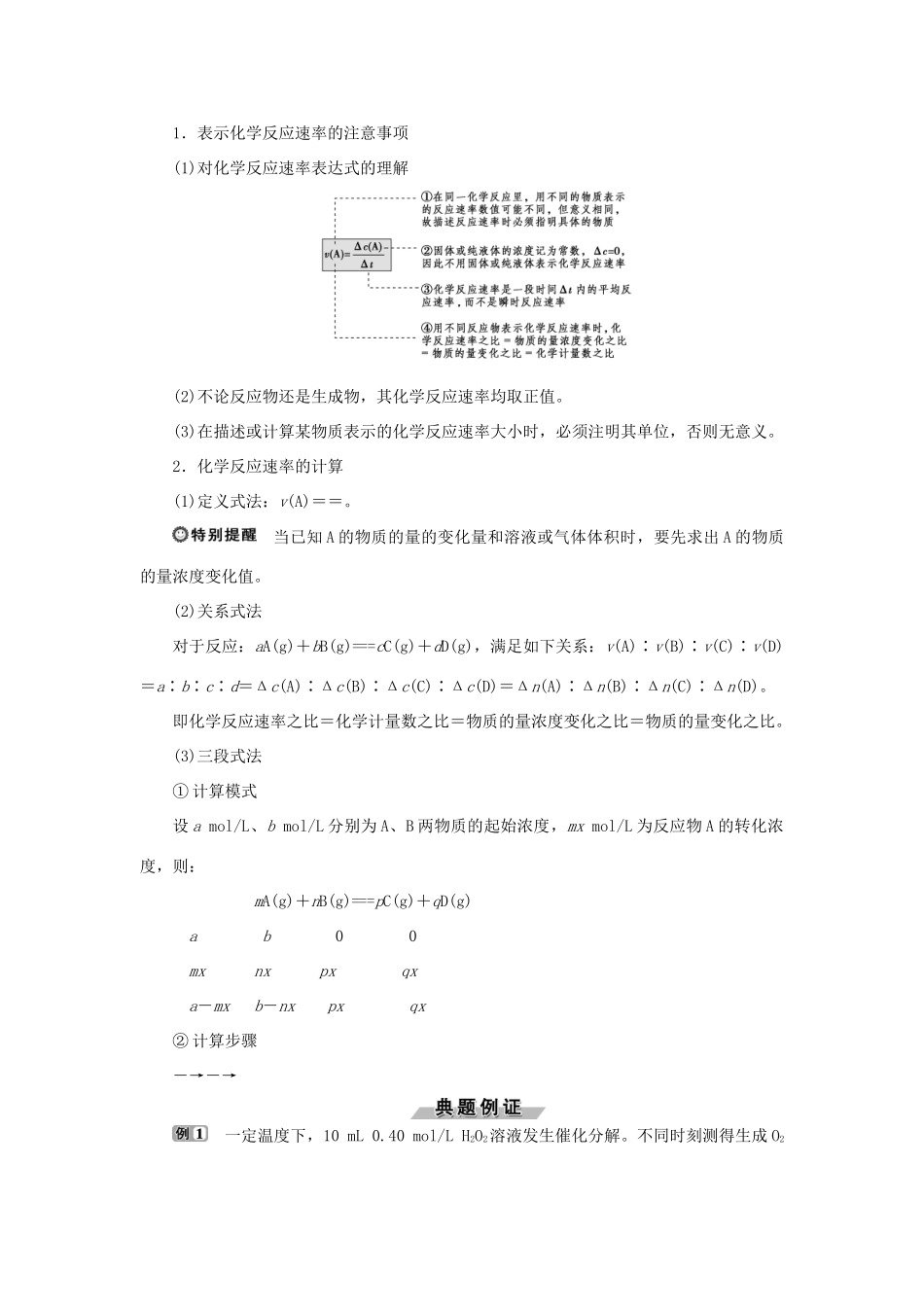 高中化学 第2章 化学键化学反应与能量 第2节 化学反应的快慢和限度 第1课时 化学反应的快慢练习（含解析）鲁科版必修2-鲁科版高一必修2化学试题_第2页