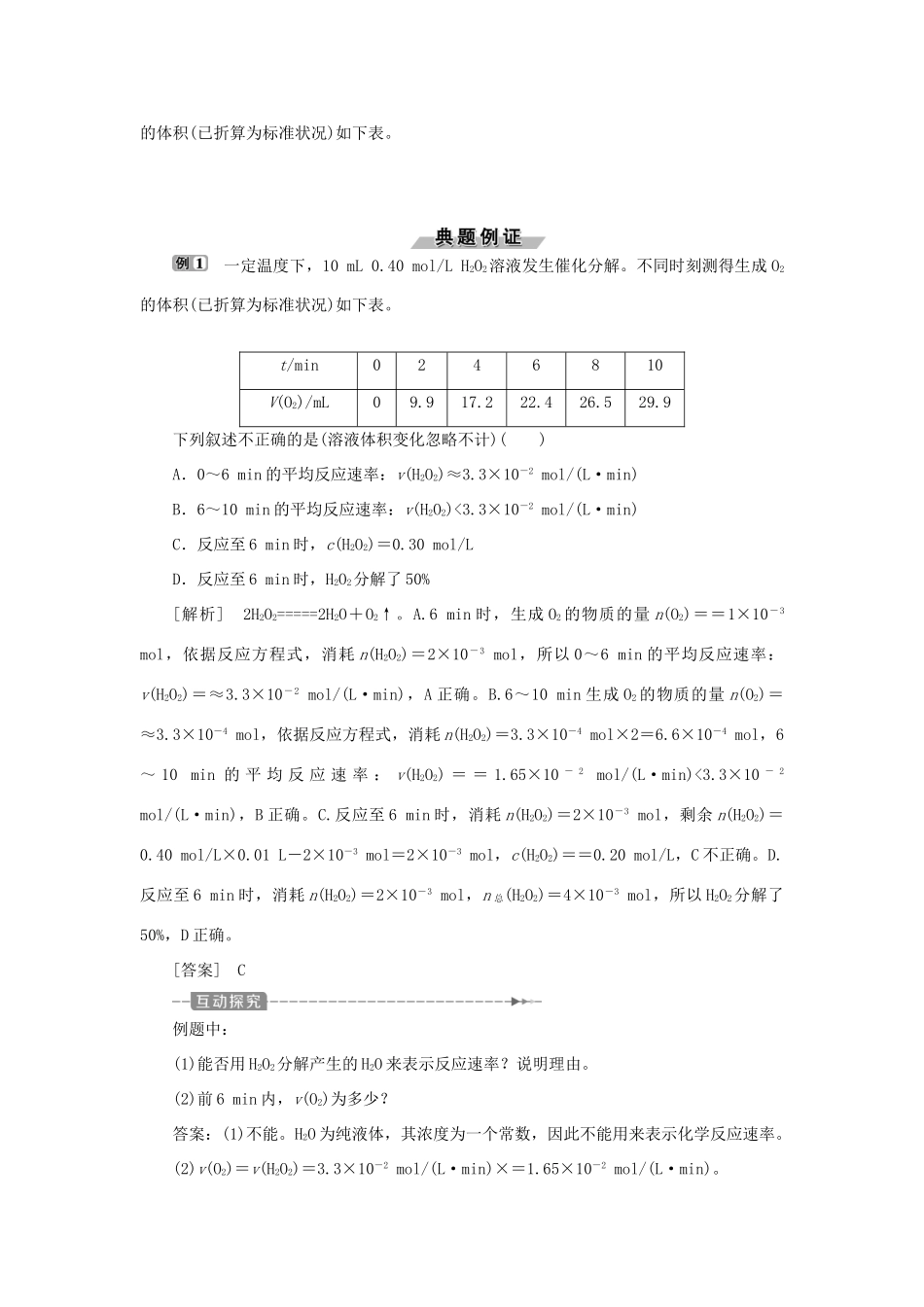 高中化学 第2章 化学键化学反应与能量 第2节 化学反应的快慢和限度 第1课时 化学反应的快慢练习（含解析）鲁科版必修2-鲁科版高一必修2化学试题_第3页