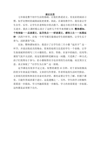 (部编)初中语文人教2011课标版七年级上册课后反思-(2)