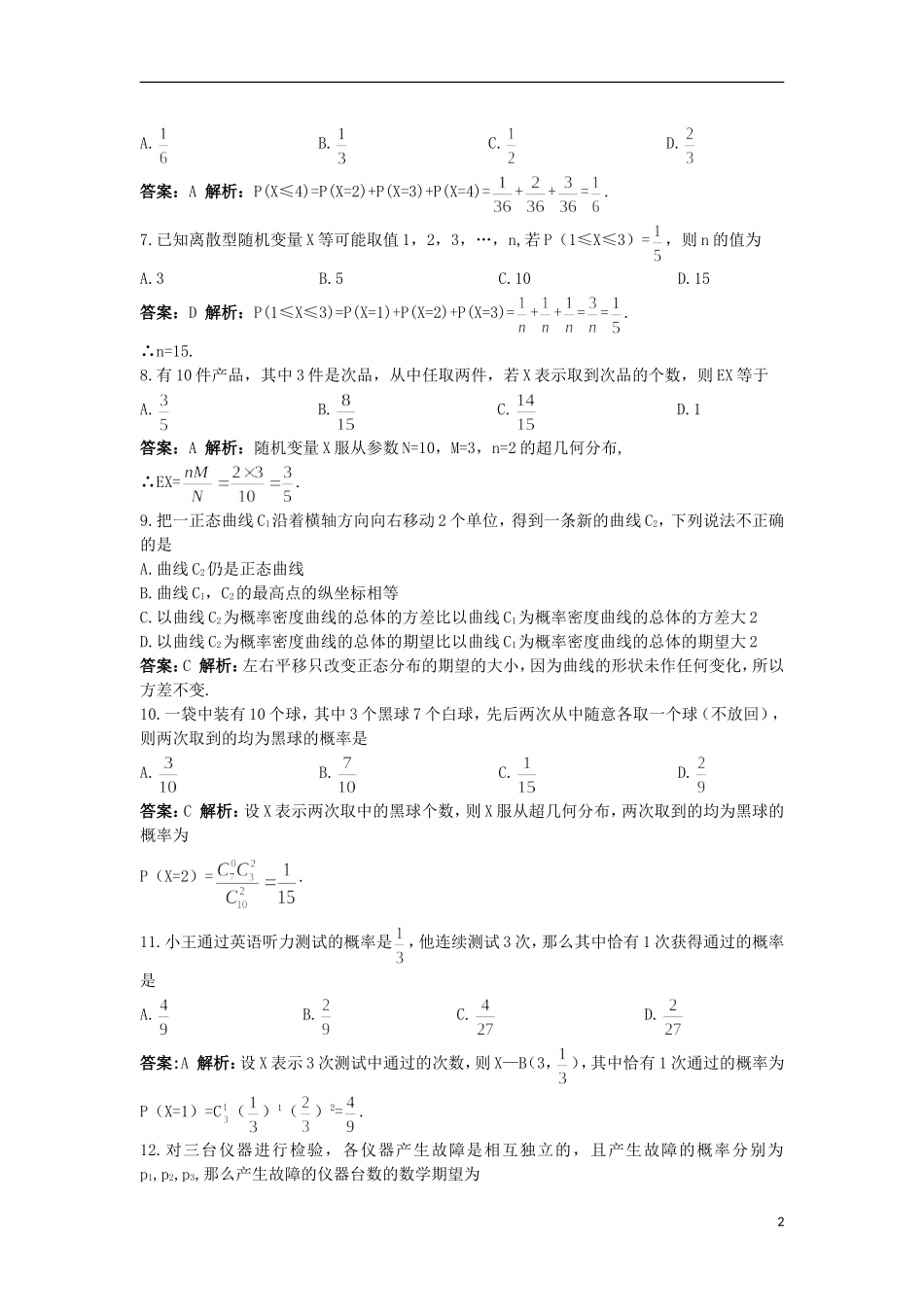 高中数学 第二章 概率单元测评 北师大版选修2-3-北师大版高二选修2-3数学试题_第2页