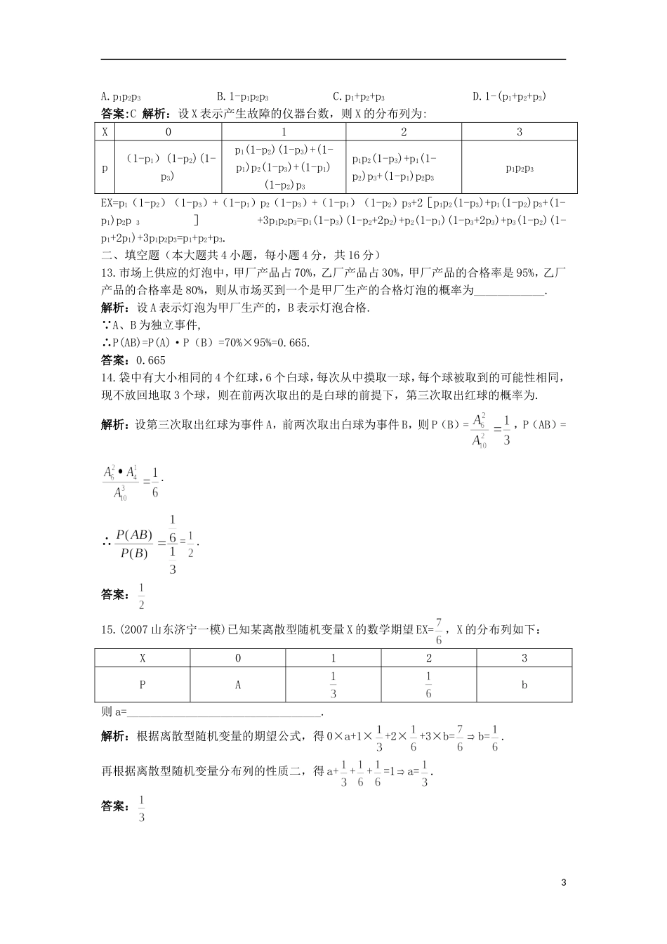 高中数学 第二章 概率单元测评 北师大版选修2-3-北师大版高二选修2-3数学试题_第3页