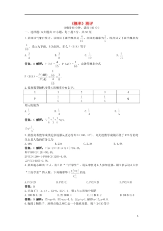 高中数学 第二章 概率单元测评 北师大版选修2-3-北师大版高二选修2-3数学试题