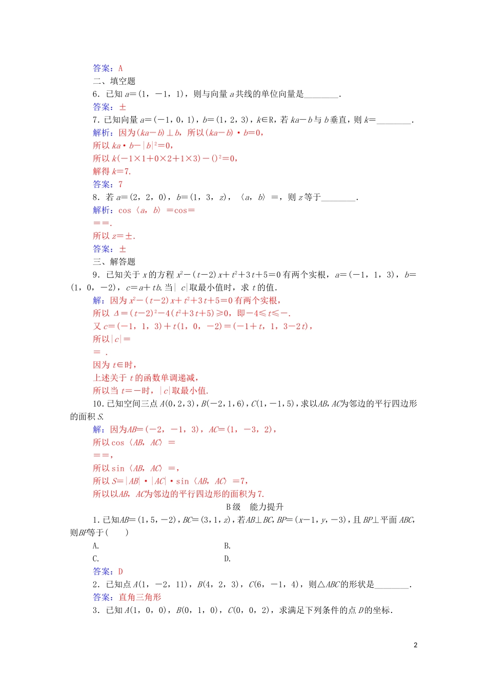 高中数学 第三章 空间向量与立体几何 3.1 空间向量及其运算 3.1.5 空间向量运算的坐标表示达标练习（含解析）新人教A版选修2-1-新人教A版高二选修2-1数学试题_第2页