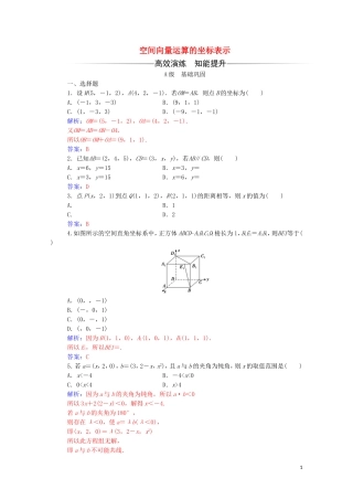 高中数学 第三章 空间向量与立体几何 3.1 空间向量及其运算 3.1.5 空间向量运算的坐标表示达标练习（含解析）新人教A版选修2-1-新人教A版高二选修2-1数学试题