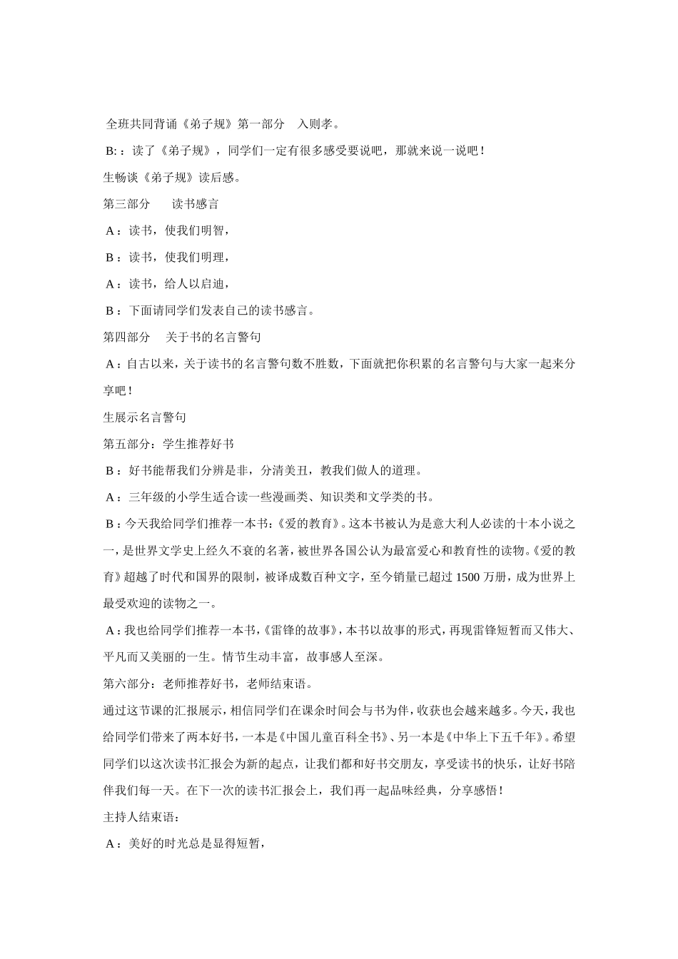 读书汇报会2_第2页