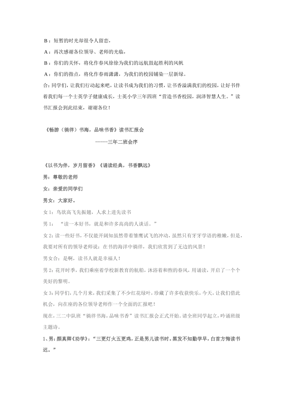 读书汇报会2_第3页