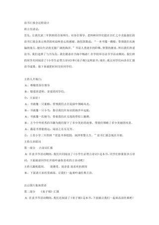读书汇报会2
