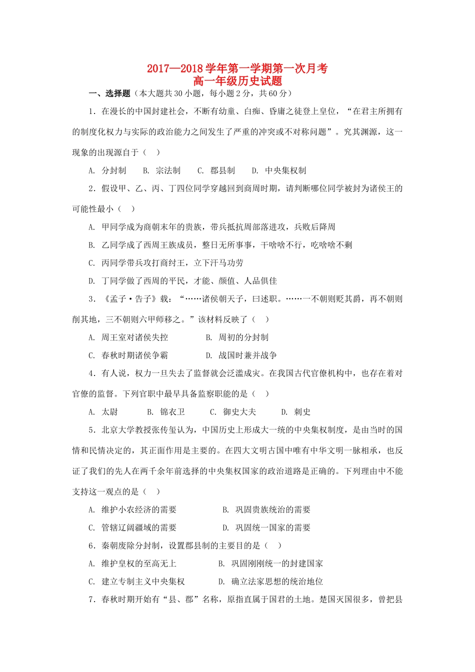 贵州省思南县高一历史上学期第一次月考试题-人教版高一全册历史试题_第1页