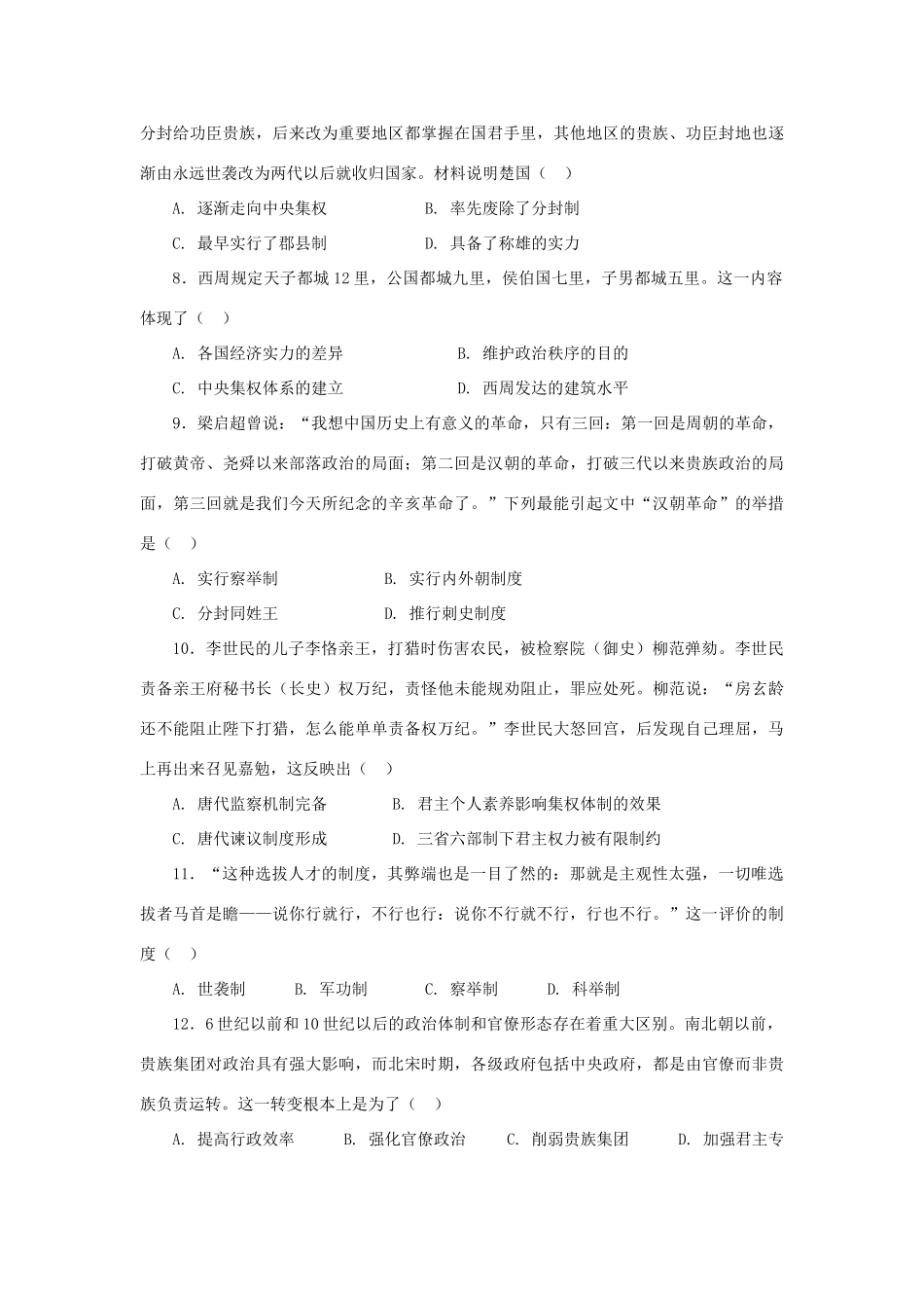 贵州省思南县高一历史上学期第一次月考试题-人教版高一全册历史试题_第2页