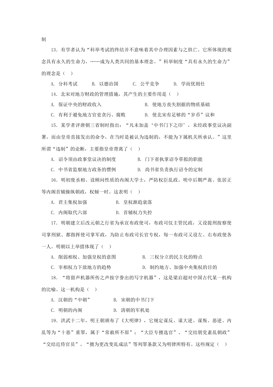 贵州省思南县高一历史上学期第一次月考试题-人教版高一全册历史试题_第3页