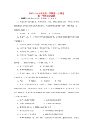 贵州省思南县高一历史上学期第一次月考试题-人教版高一全册历史试题