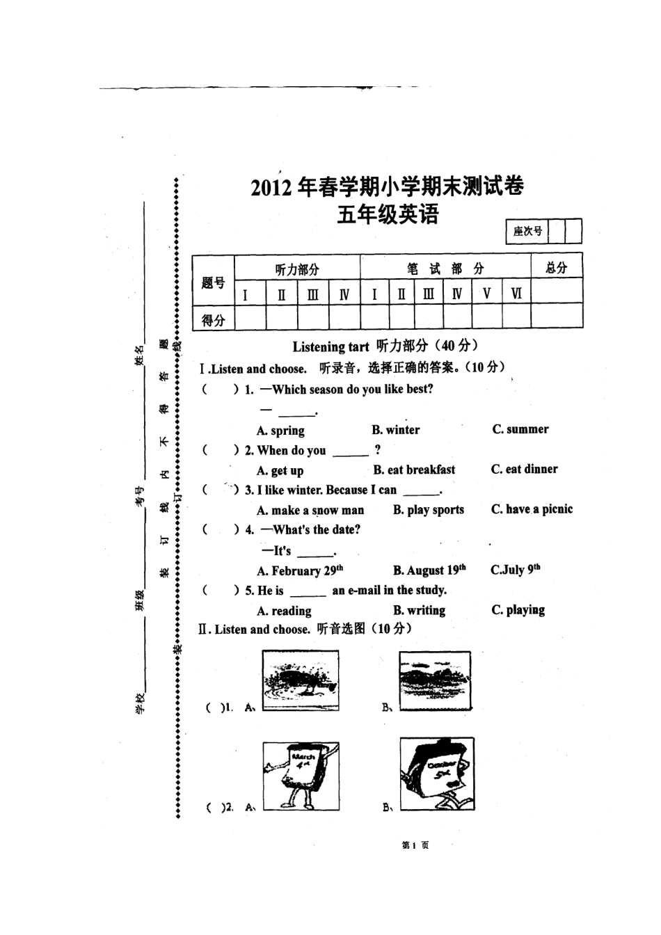 2012五年级下册英语试卷_第1页