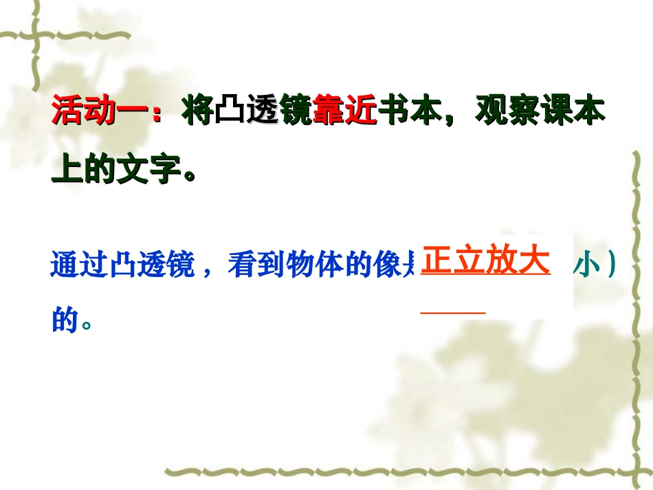 三、凸透镜成像的规律-(4)_第3页