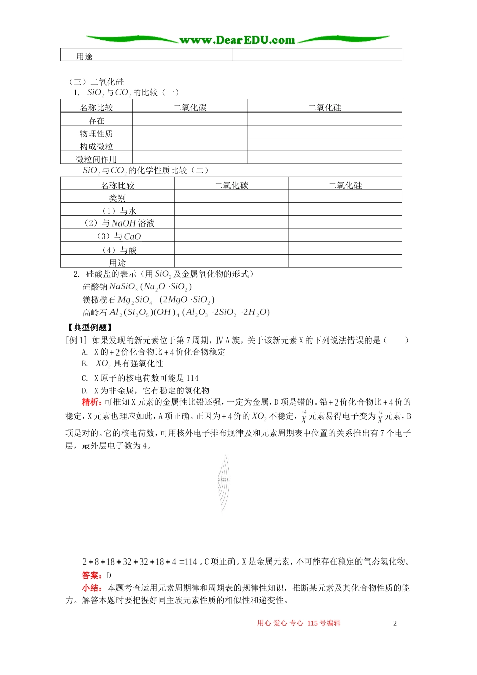 碳族元素知识精讲 人教版_第2页