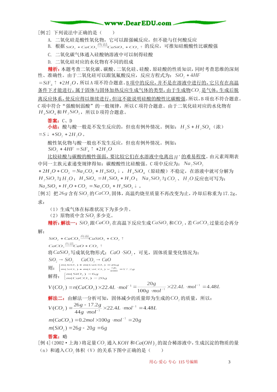 碳族元素知识精讲 人教版_第3页