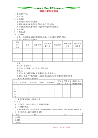 碳族元素知识精讲 人教版