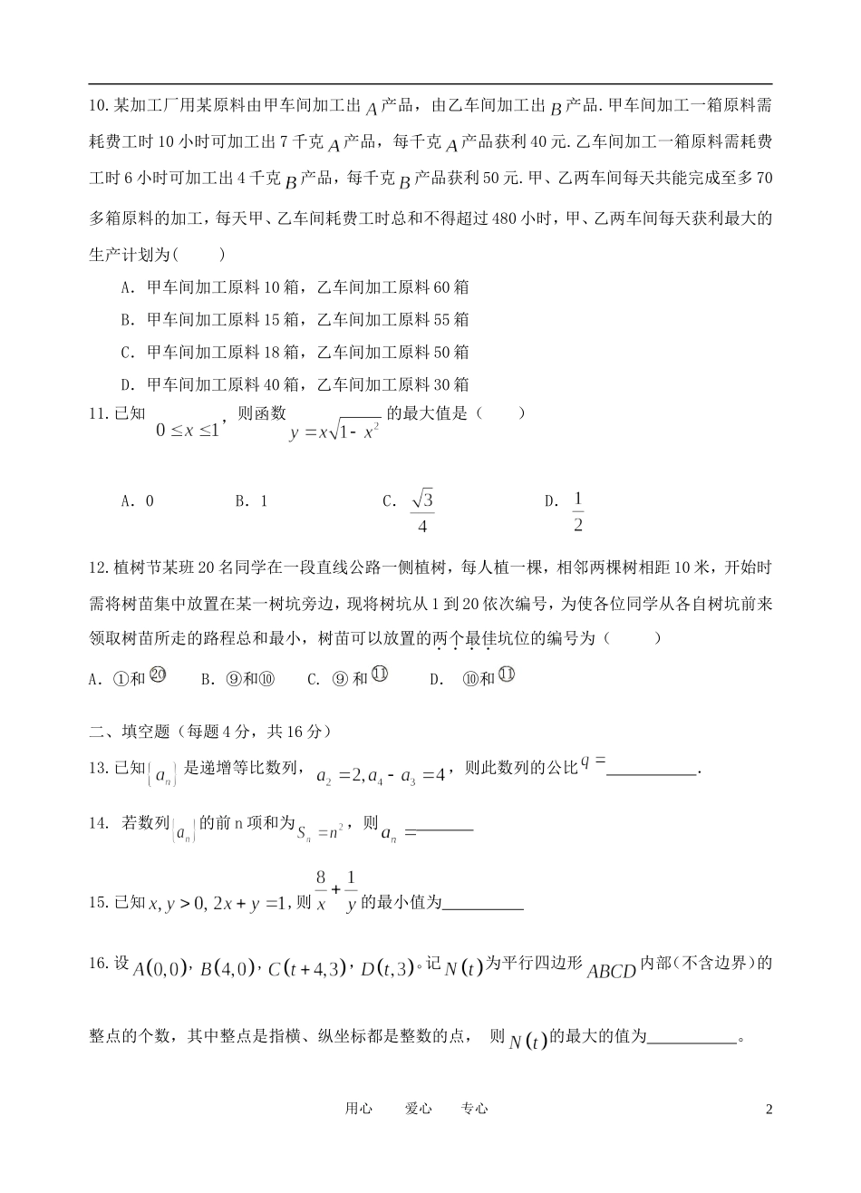 福建省南安一中11-12学年高二数学上学期期中试题 文【会员独享】_第2页