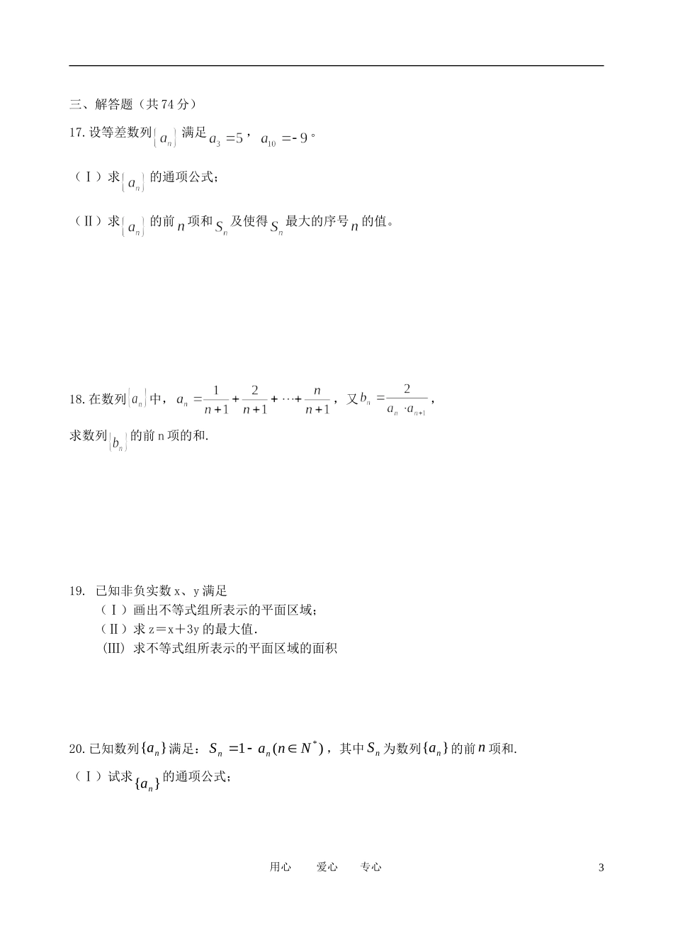 福建省南安一中11-12学年高二数学上学期期中试题 文【会员独享】_第3页