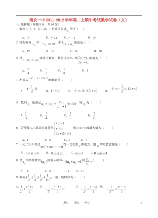 福建省南安一中11-12学年高二数学上学期期中试题 文【会员独享】