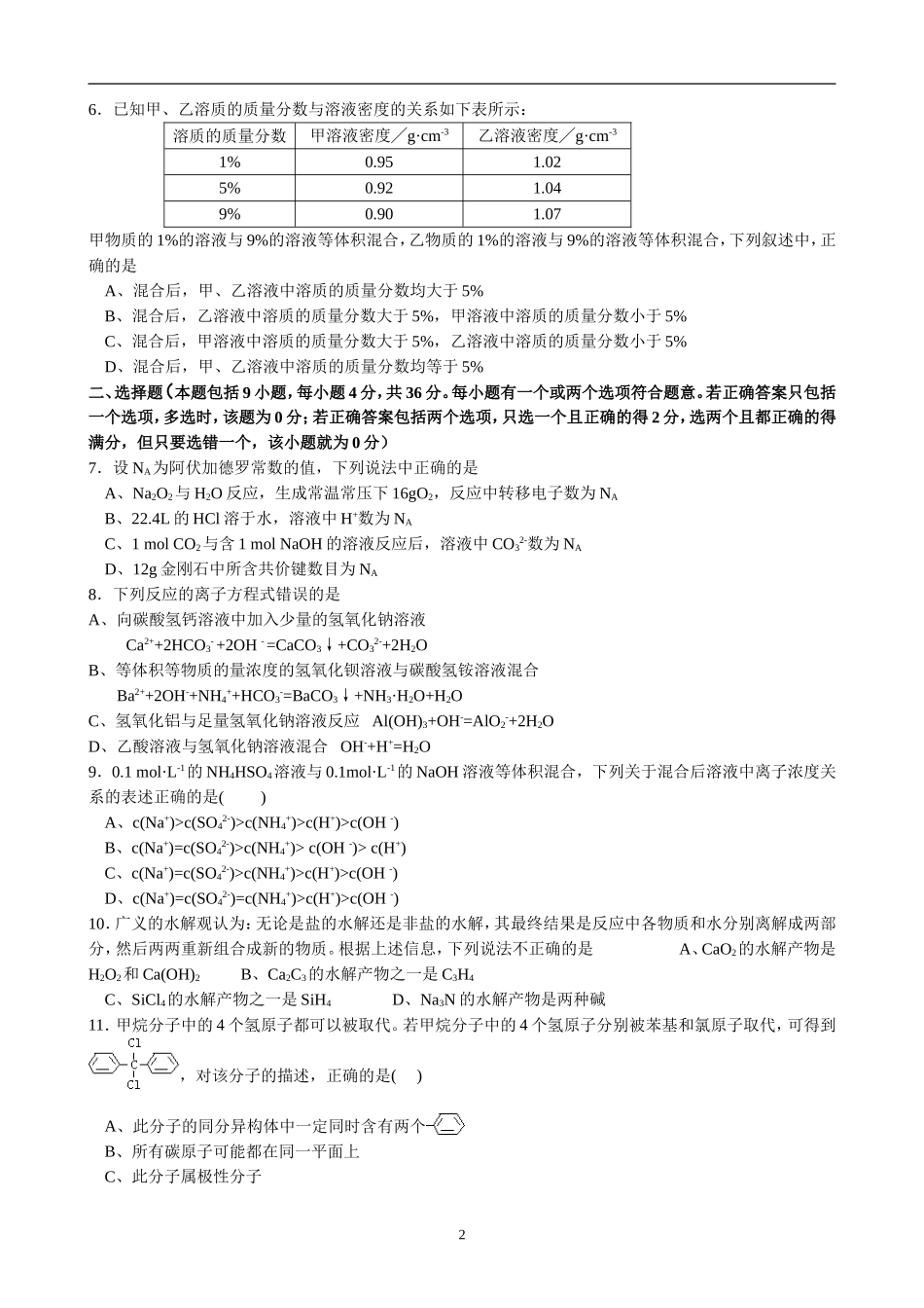 高考化学考前指导卷4_第2页