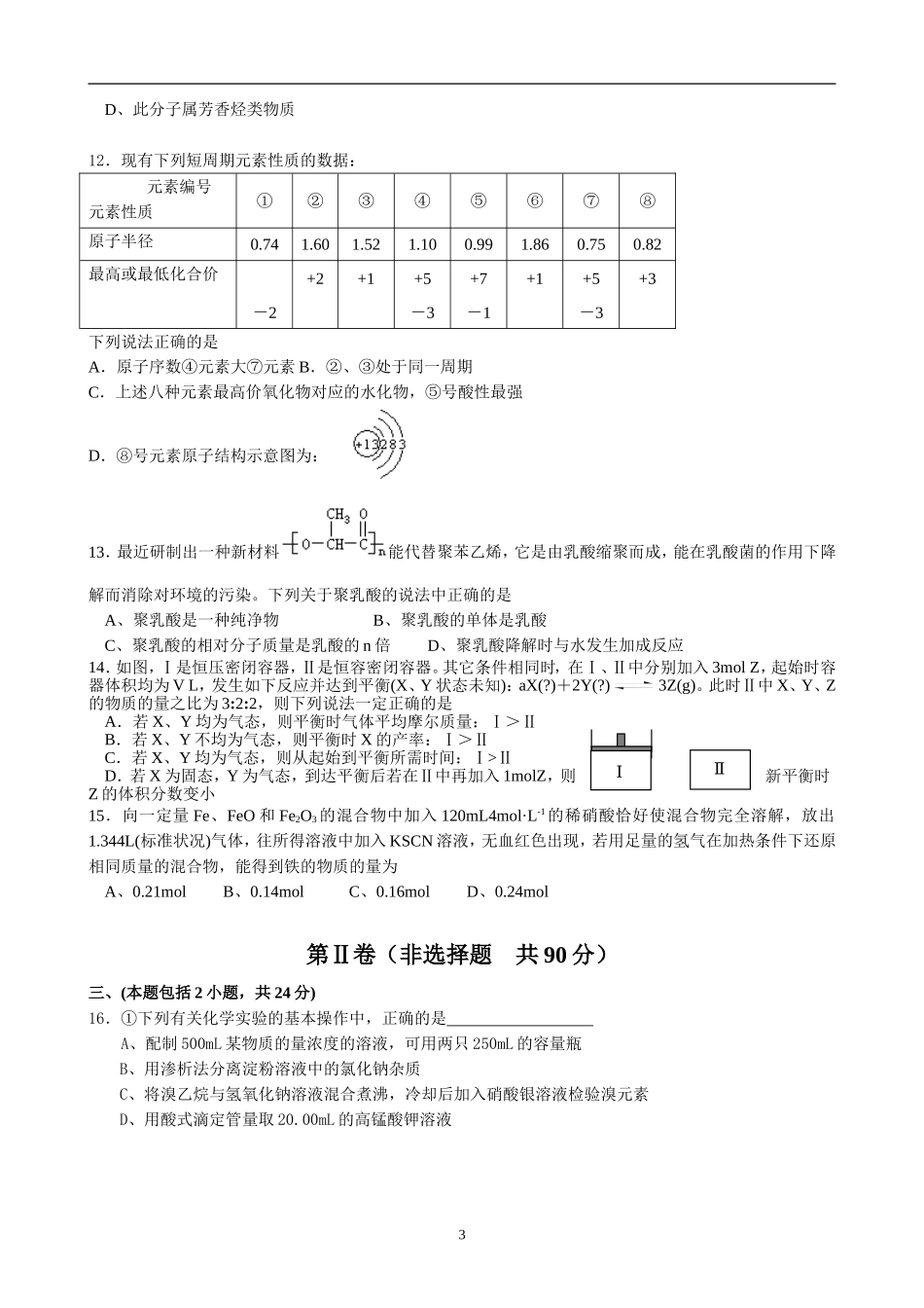 高考化学考前指导卷4_第3页