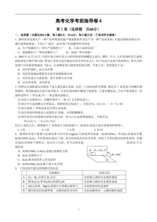 高考化学考前指导卷4