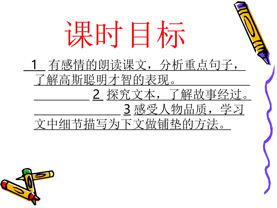 15高斯智断平中线_第2页