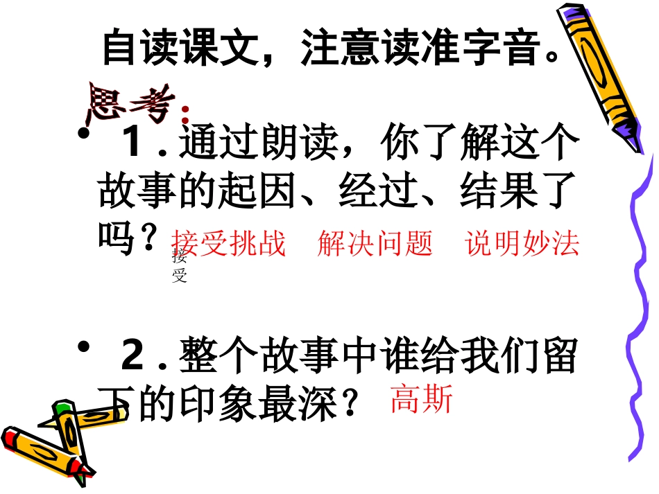 15高斯智断平中线_第3页