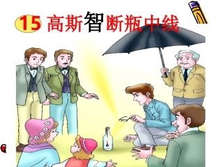15高斯智断平中线