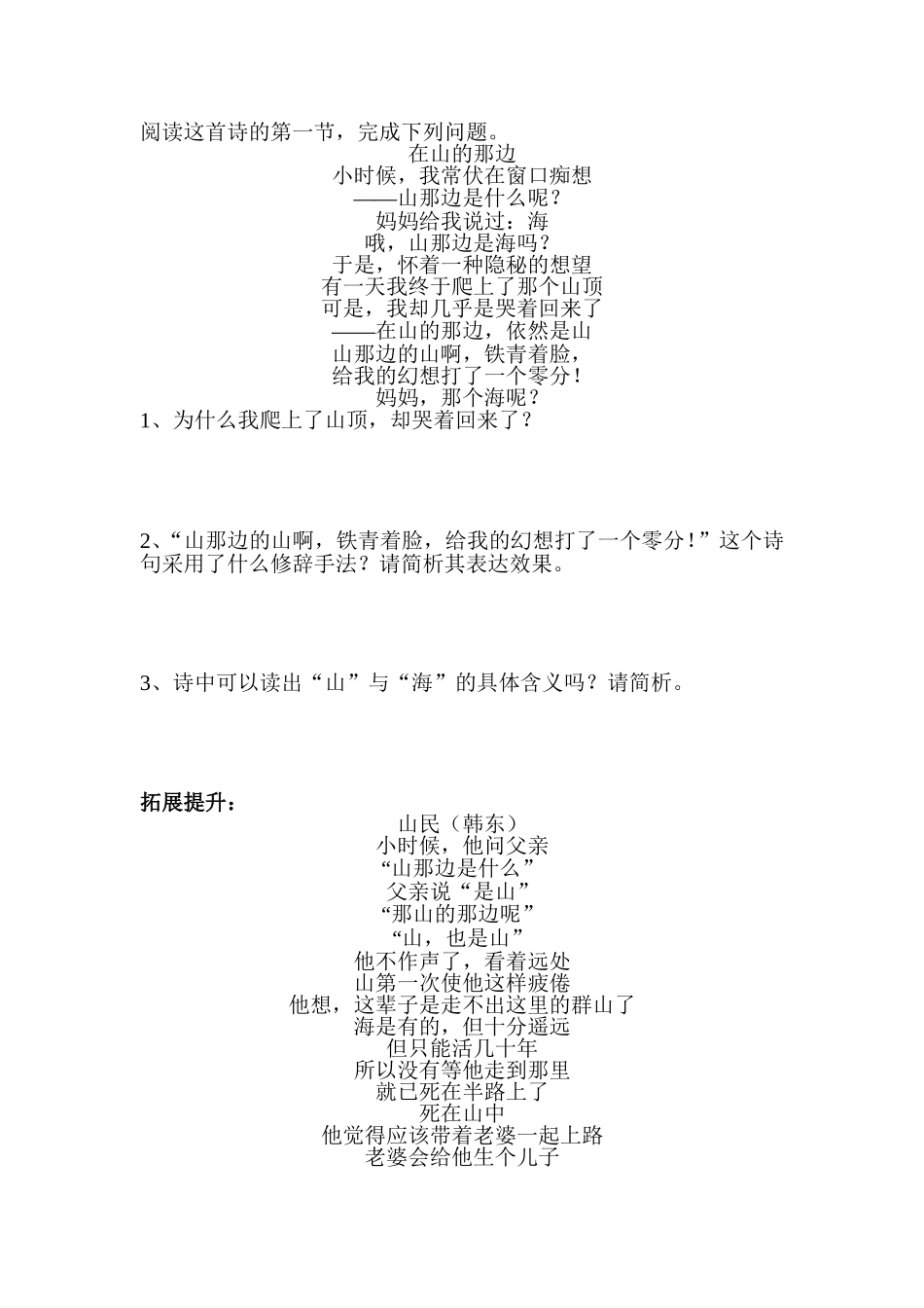 七年级语文上册《在山的那边》导学案_第3页