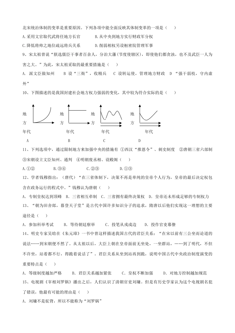 广东省揭阳一中11-12学年高一历史第一次阶段性测试题【会员独享】_第2页