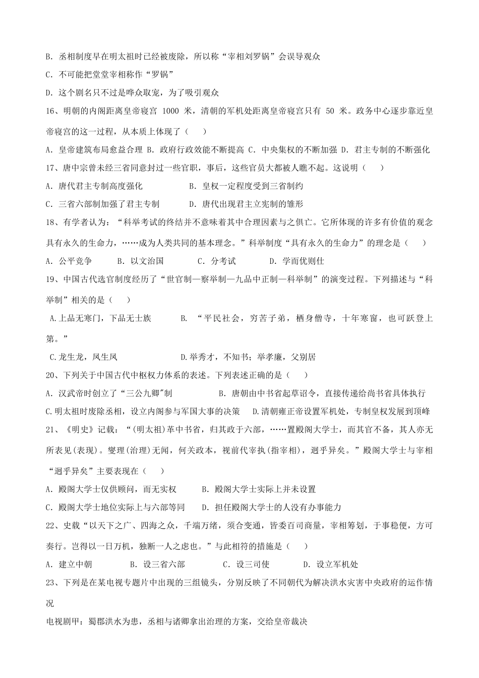 广东省揭阳一中11-12学年高一历史第一次阶段性测试题【会员独享】_第3页