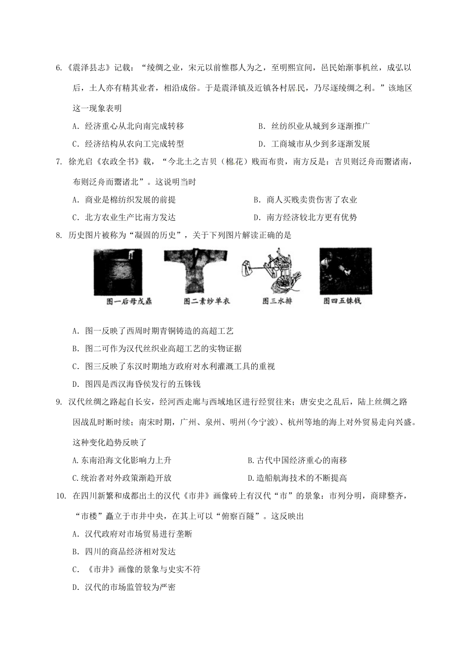 甘肃省天水市高一历史下学期第一阶段考试试题-人教版高一全册历史试题_第2页