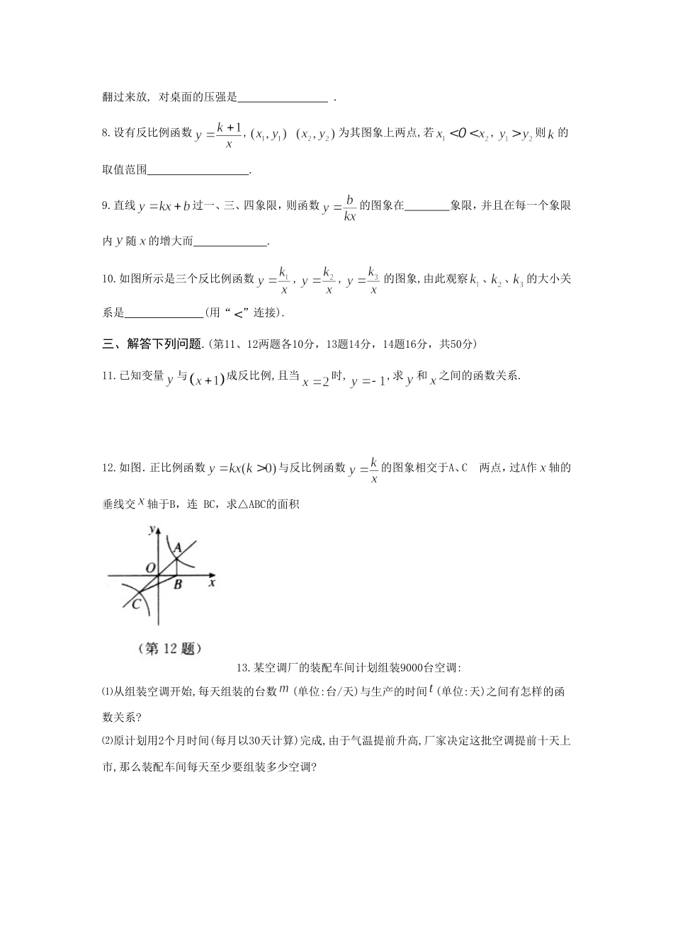 反比例函数测试题_第2页