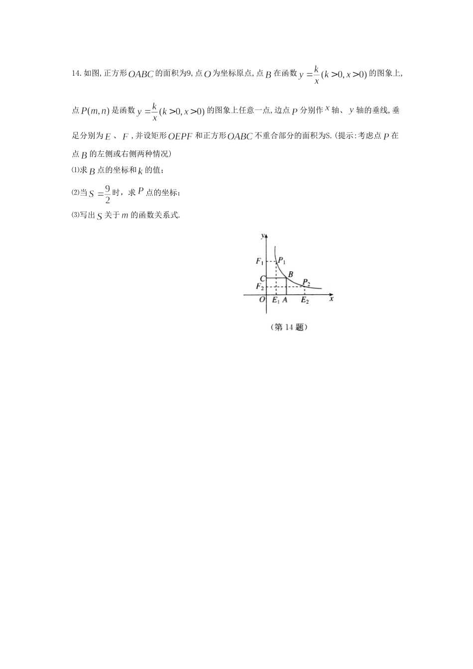反比例函数测试题_第3页