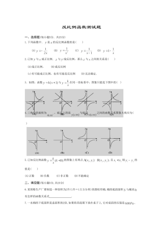 反比例函数测试题