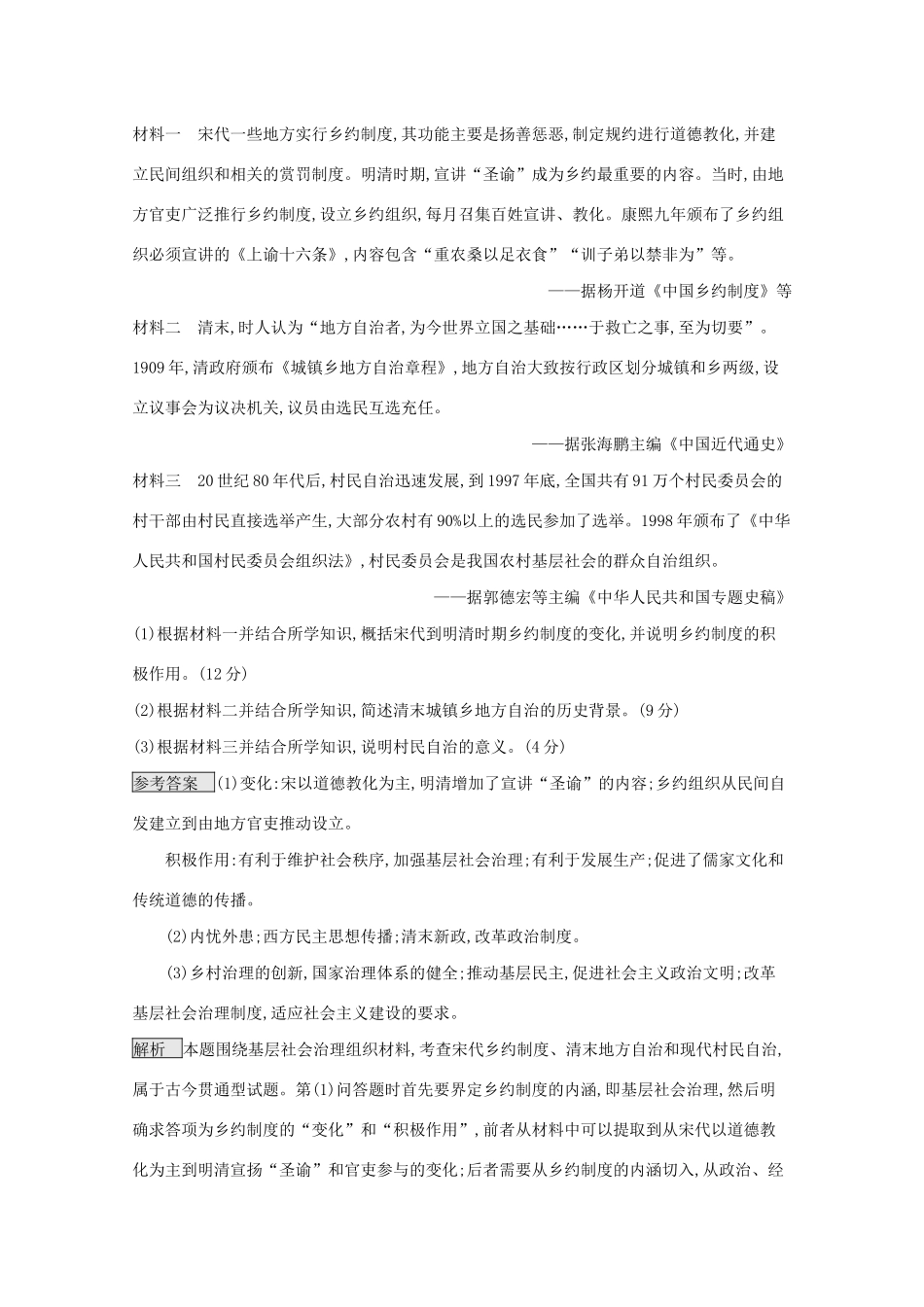 高考历史二轮复习 专题十四 综合型传统类非选择题对对练-人教版高三全册历史试题_第3页