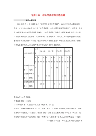 高考历史二轮复习 专题十四 综合型传统类非选择题对对练-人教版高三全册历史试题