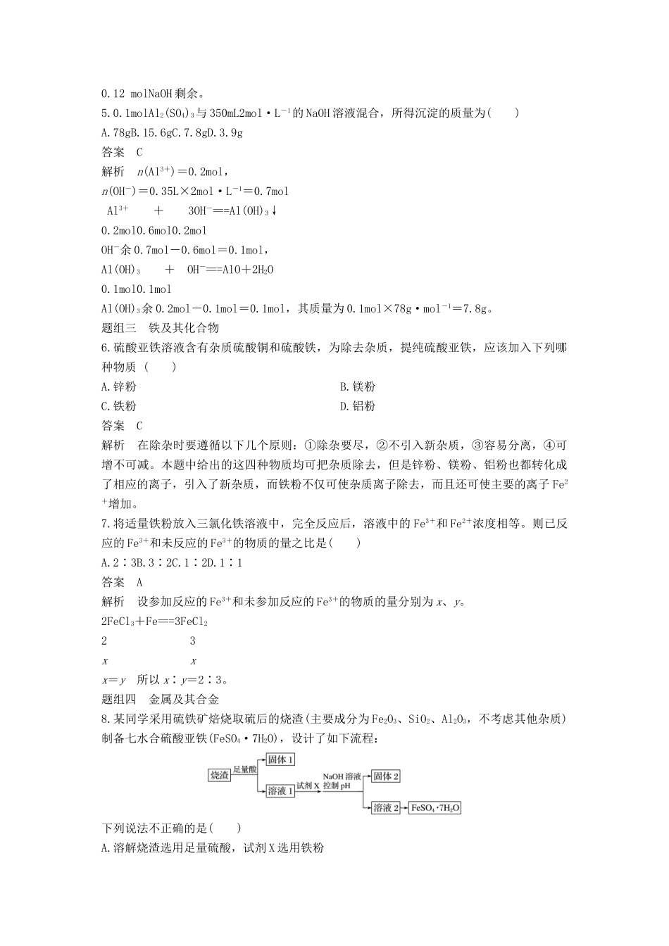 高中化学 第三章 金属及其化合物专项训练 新人教版必修1-新人教版高一必修1化学试题_第2页