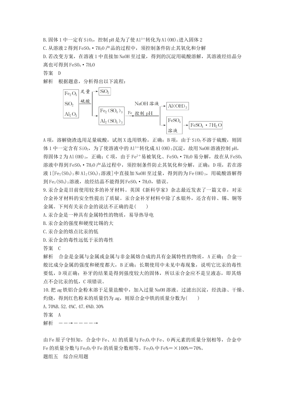 高中化学 第三章 金属及其化合物专项训练 新人教版必修1-新人教版高一必修1化学试题_第3页