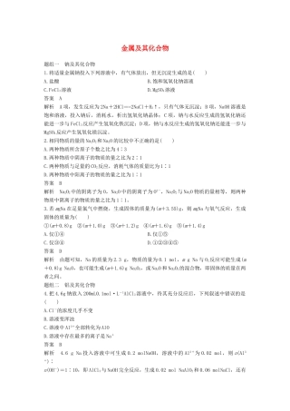 高中化学 第三章 金属及其化合物专项训练 新人教版必修1-新人教版高一必修1化学试题