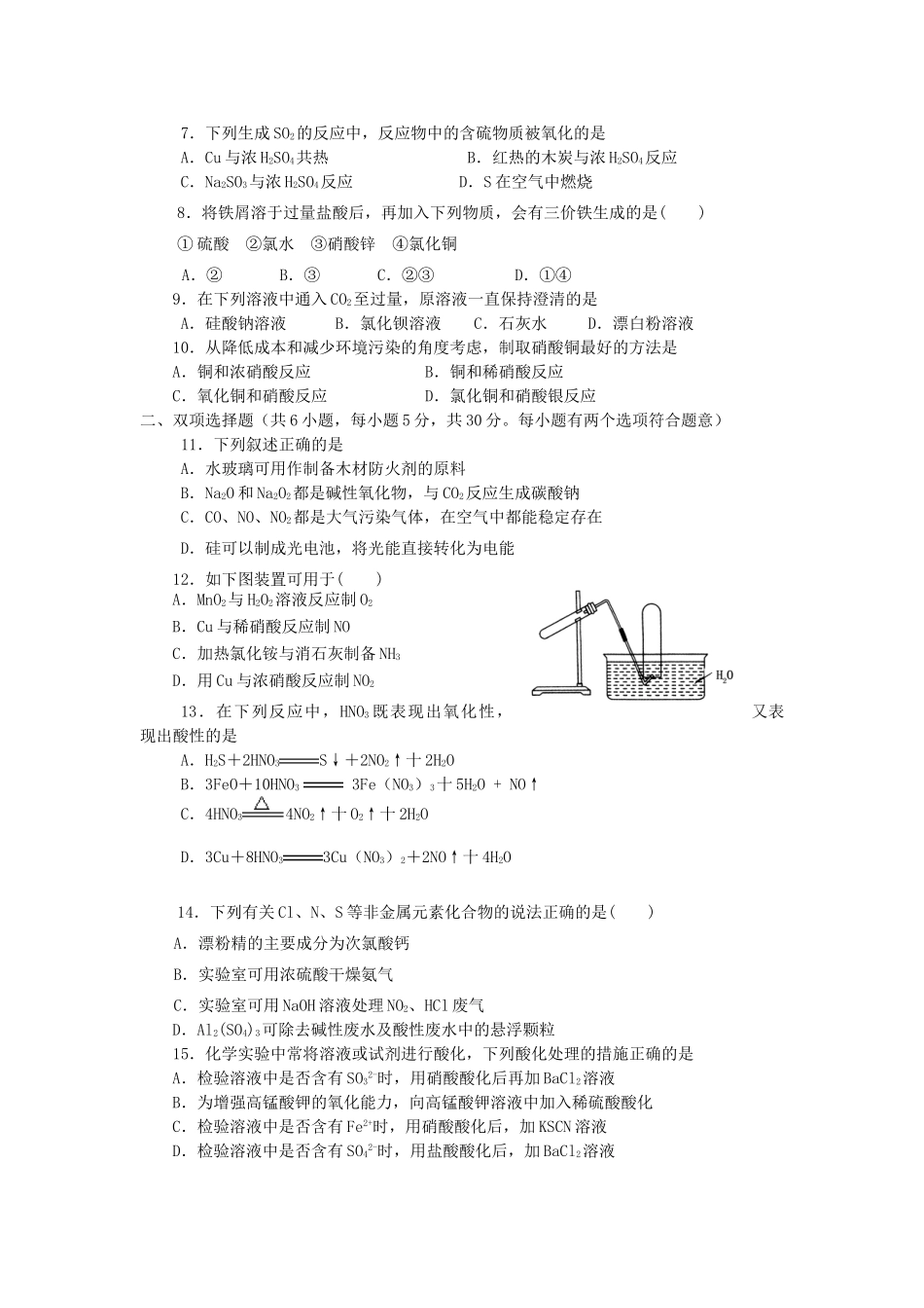 高中化学 第四章《非金属及其化合物》测试题 新人教版必修1-新人教版高一必修1化学试题_第2页